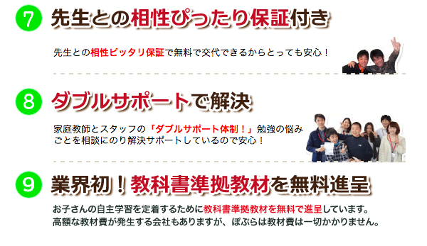 ぽぷらが選ばれる9つの理由