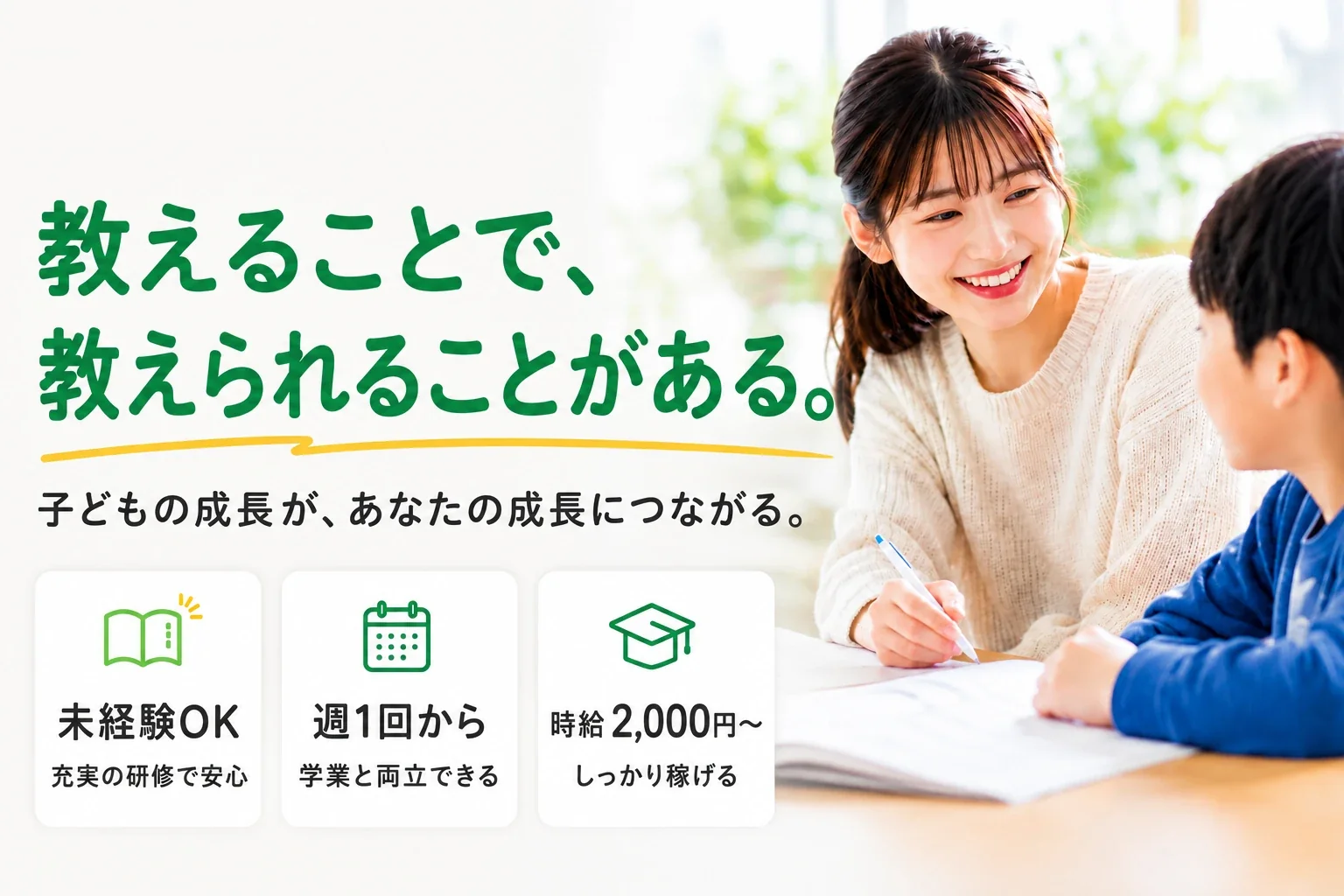 家庭教師ぽぷらの講師募集ファーストビュー