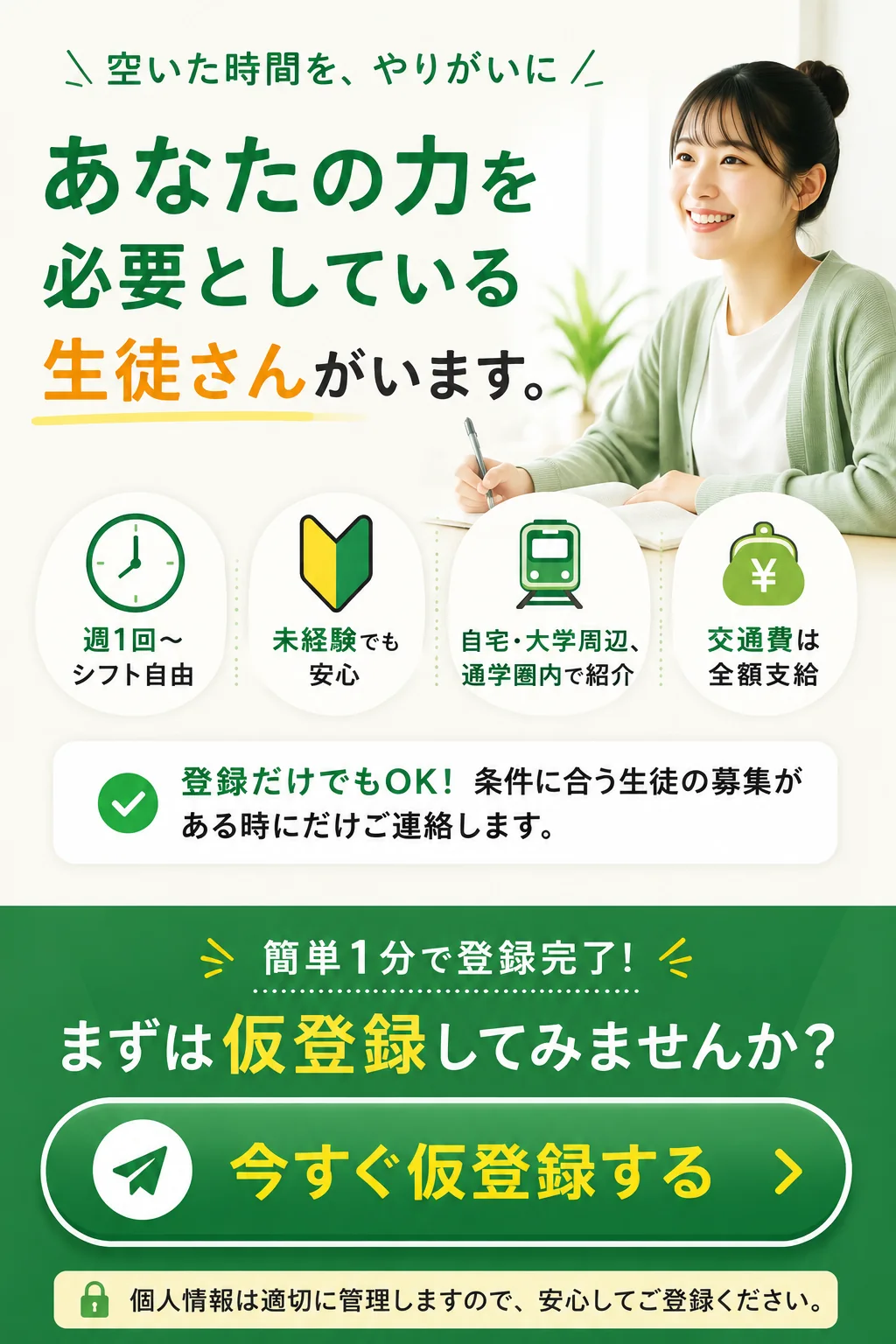 家庭教師講師の仮登録を案内するCTA