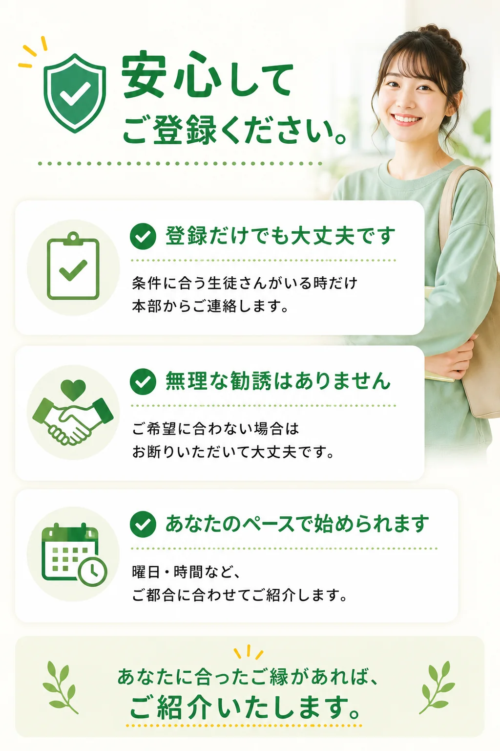 安心して家庭教師講師へ登録できることの案内